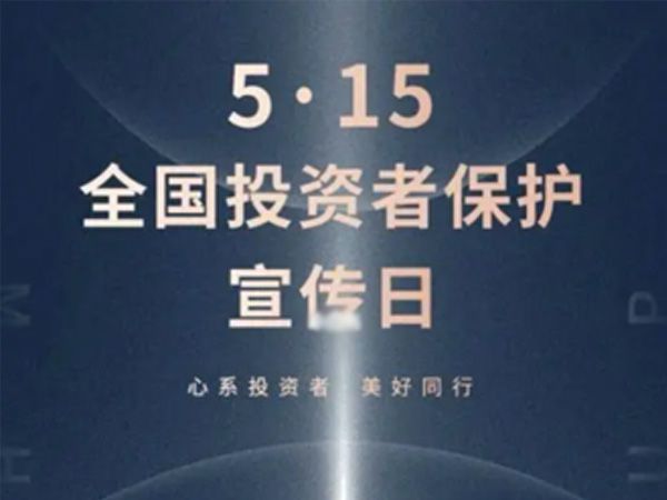 如何保护中小投资者？
